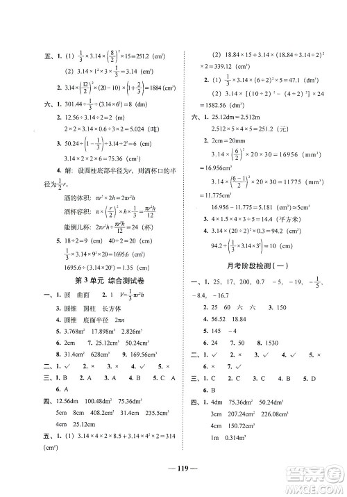 长春出版社2021A+全程练考卷六年级数学下册人教版答案