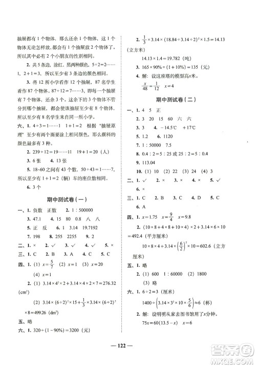 长春出版社2021A+全程练考卷六年级数学下册人教版答案