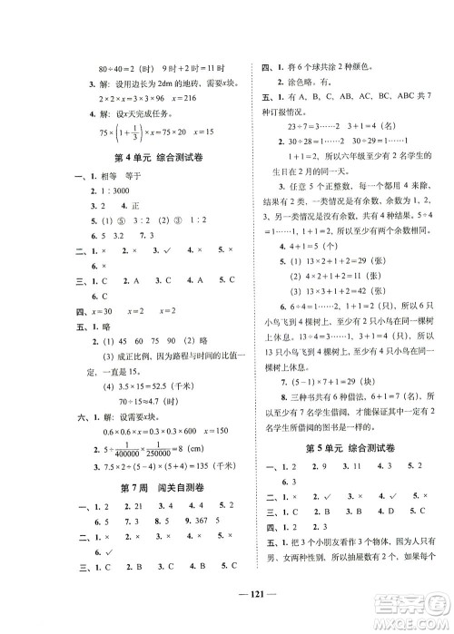长春出版社2021A+全程练考卷六年级数学下册人教版答案