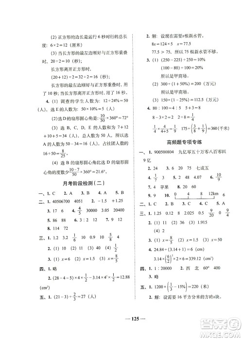 长春出版社2021A+全程练考卷六年级数学下册人教版答案