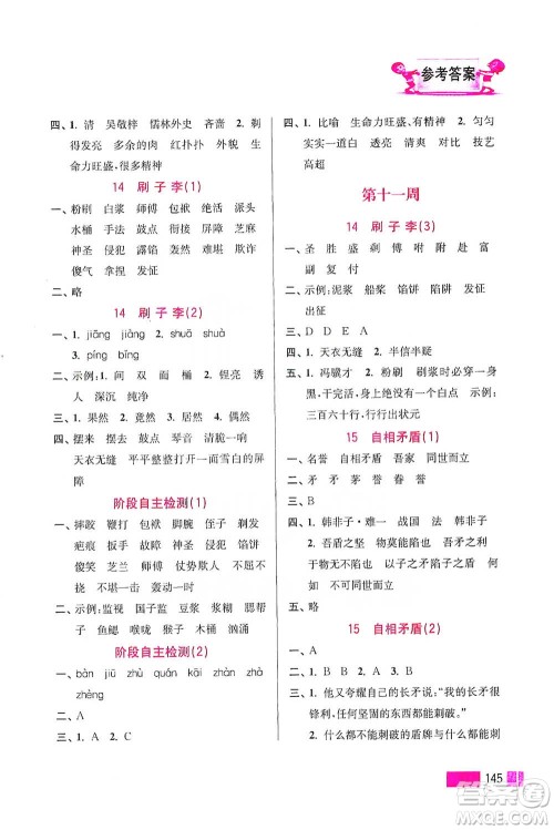 江苏凤凰美术出版社2021超能学典小学语文默写高手五年级下册2版参考答案