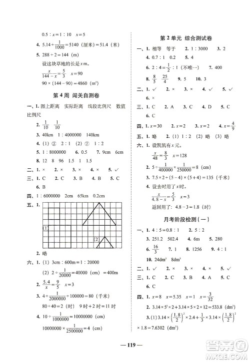 长春出版社2021A+全程练考卷六年级数学下册北师大版答案