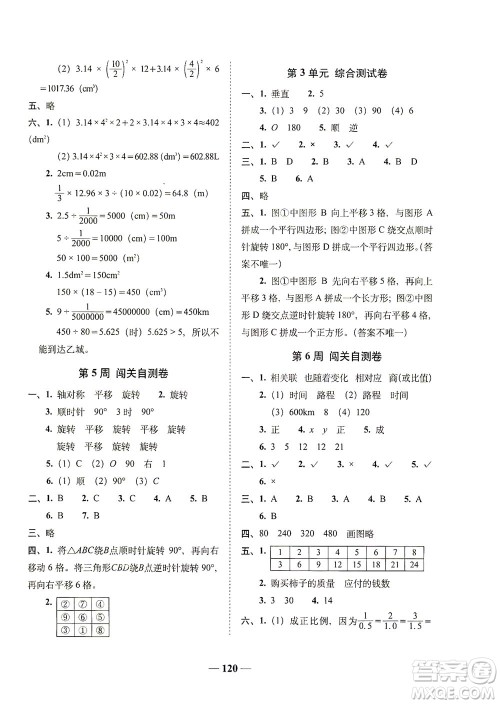 长春出版社2021A+全程练考卷六年级数学下册北师大版答案