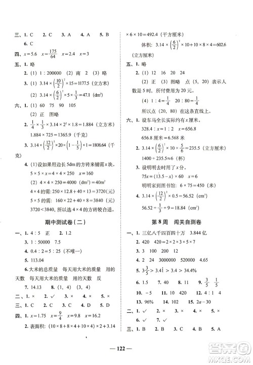 长春出版社2021A+全程练考卷六年级数学下册北师大版答案