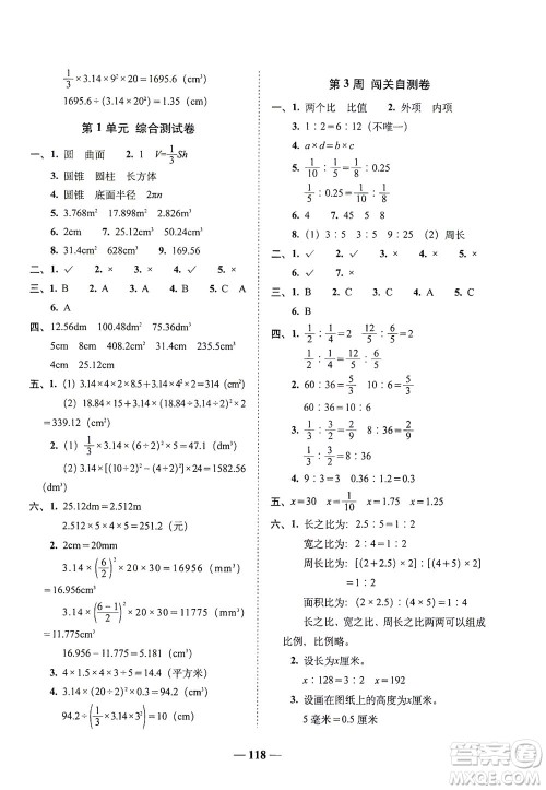 长春出版社2021A+全程练考卷六年级数学下册北师大版答案