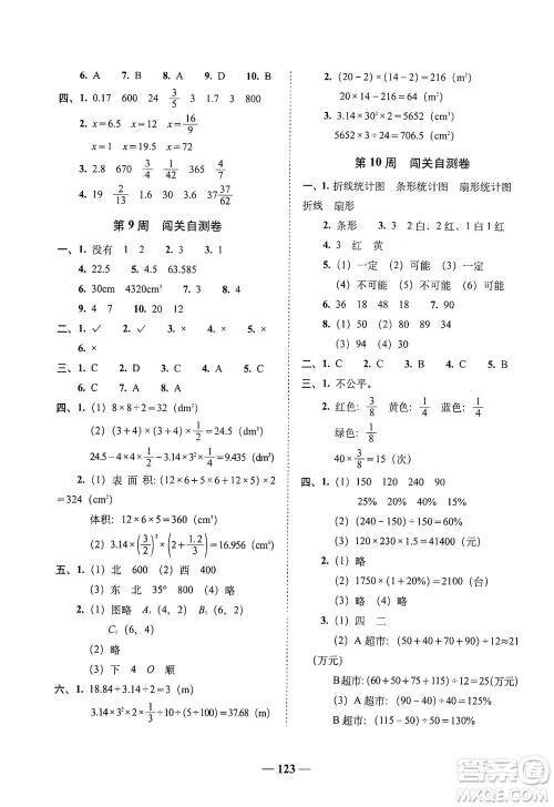 长春出版社2021A+全程练考卷六年级数学下册北师大版答案