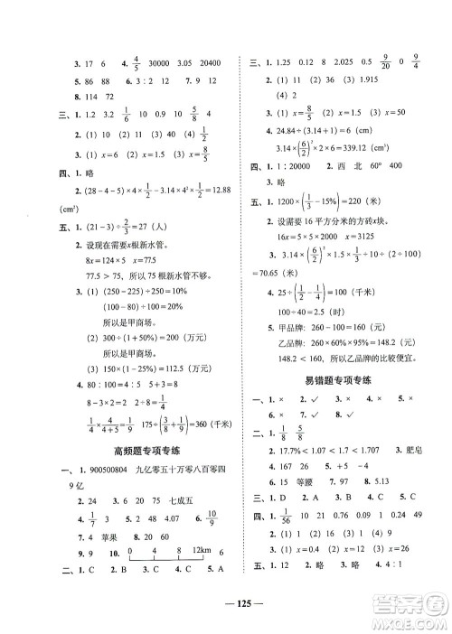 长春出版社2021A+全程练考卷六年级数学下册北师大版答案