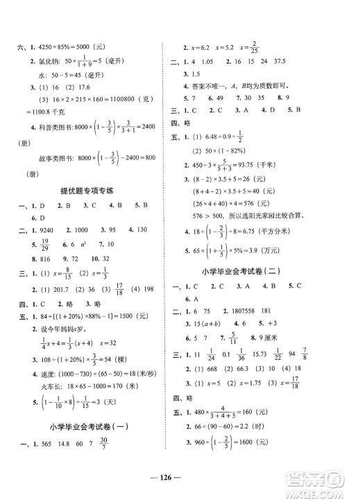 长春出版社2021A+全程练考卷六年级数学下册北师大版答案