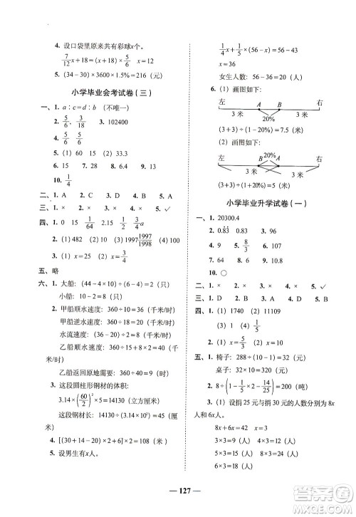 长春出版社2021A+全程练考卷六年级数学下册北师大版答案