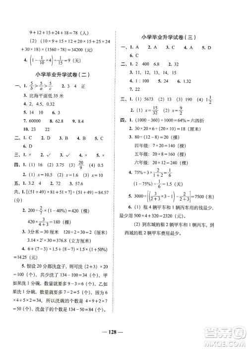 长春出版社2021A+全程练考卷六年级数学下册北师大版答案