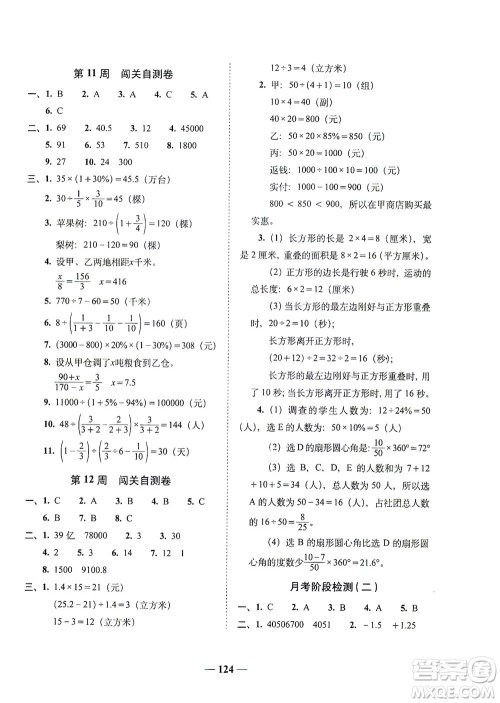 长春出版社2021A+全程练考卷六年级数学下册北师大版答案