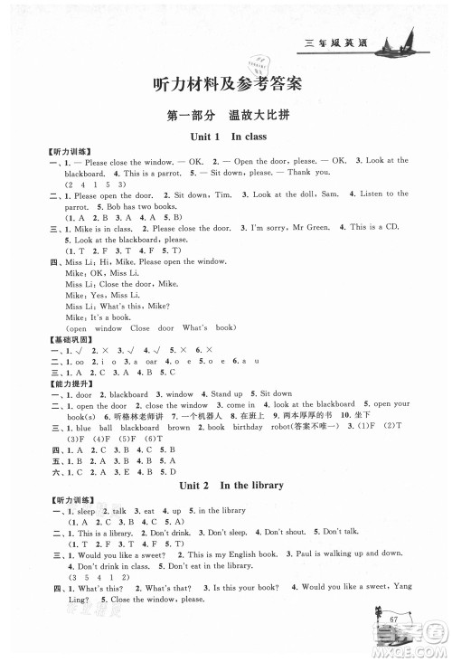 黄山书社2021小学版暑假大串联英语三年级YLNJ译林牛津适用答案