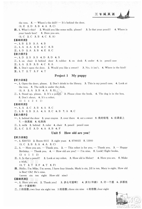 黄山书社2021小学版暑假大串联英语三年级YLNJ译林牛津适用答案