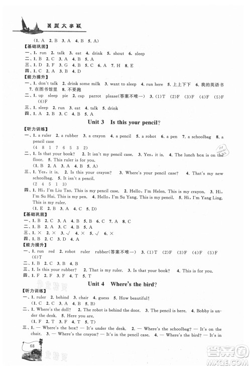 黄山书社2021小学版暑假大串联英语三年级YLNJ译林牛津适用答案