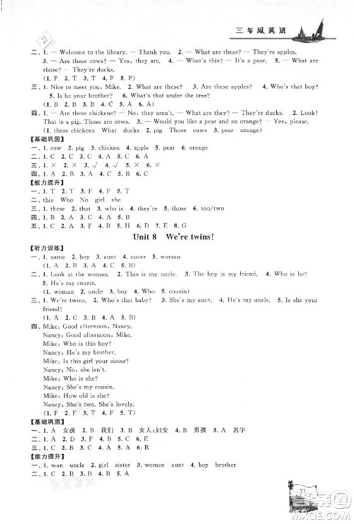 黄山书社2021小学版暑假大串联英语三年级YLNJ译林牛津适用答案