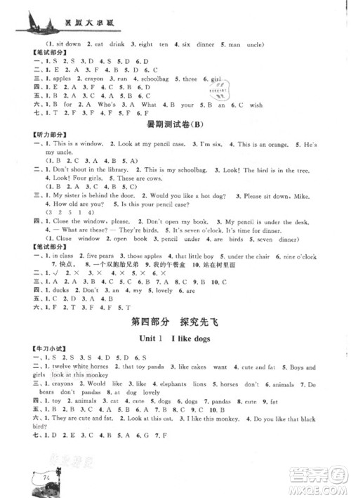黄山书社2021小学版暑假大串联英语三年级YLNJ译林牛津适用答案