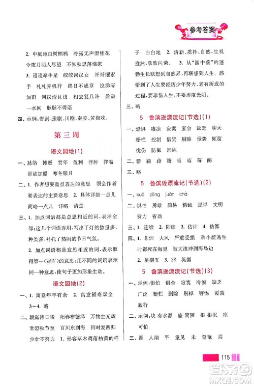 江苏凤凰美术出版社2021超能学典小学语文默写高手六年级下册2版参考答案