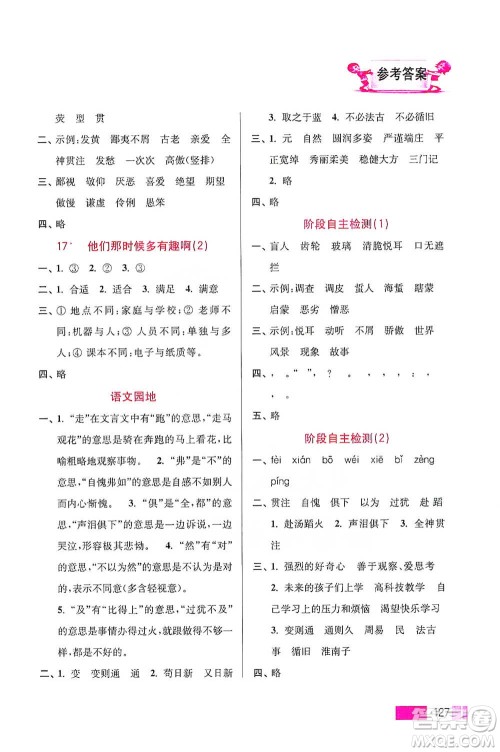 江苏凤凰美术出版社2021超能学典小学语文默写高手六年级下册2版参考答案