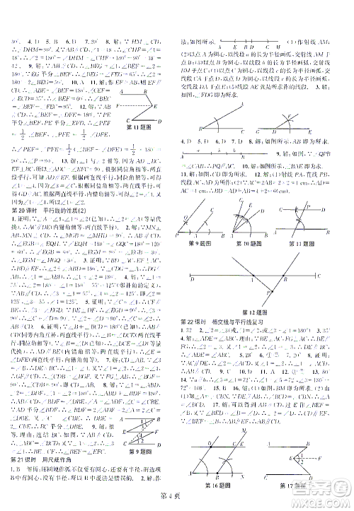 世界图书出版公司2021春如金卷初中数学课时作业AB本七年级下册A本答案