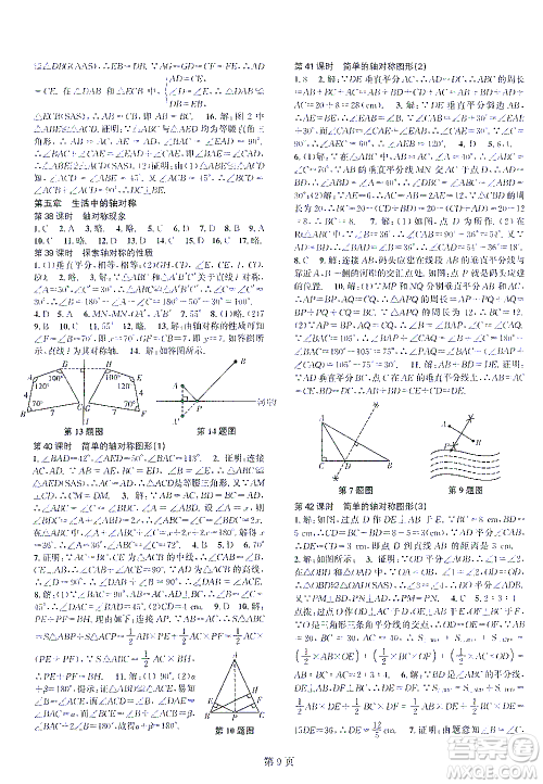 世界图书出版公司2021春如金卷初中数学课时作业AB本七年级下册A本答案