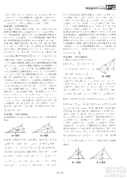 世界图书出版公司2021春如金卷初中数学课时作业AB本七年级下册A本答案