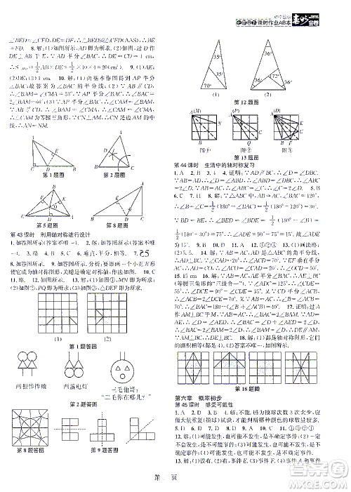 世界图书出版公司2021春如金卷初中数学课时作业AB本七年级下册A本答案