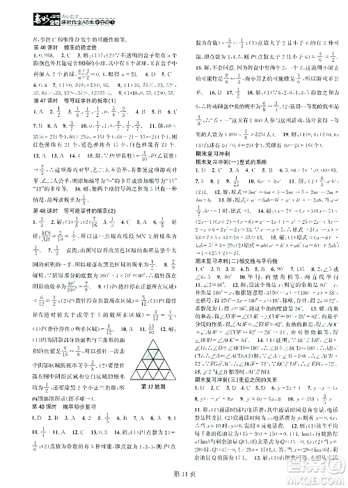 世界图书出版公司2021春如金卷初中数学课时作业AB本七年级下册A本答案