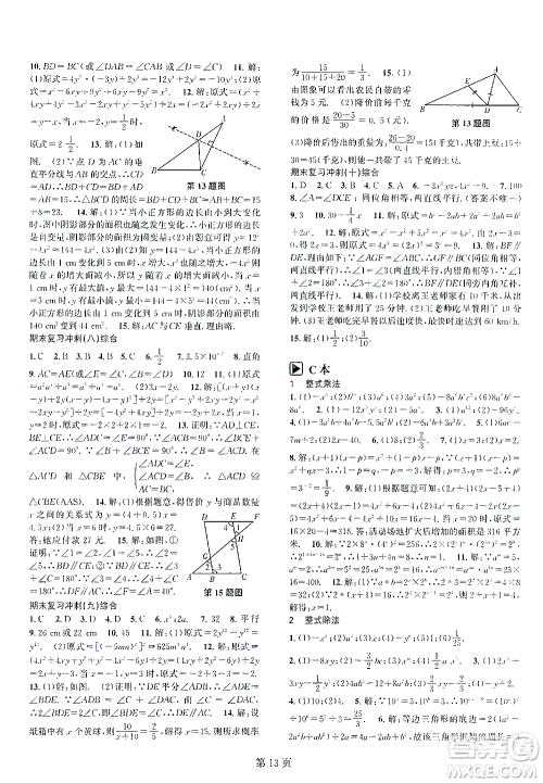 世界图书出版公司2021春如金卷初中数学课时作业AB本七年级下册A本答案