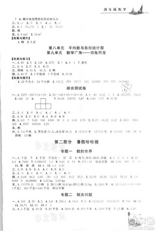 安徽人民出版社2021小学版暑假大串联数学四年级人民教育教材适用答案