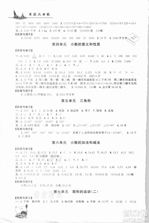 安徽人民出版社2021小学版暑假大串联数学四年级人民教育教材适用答案