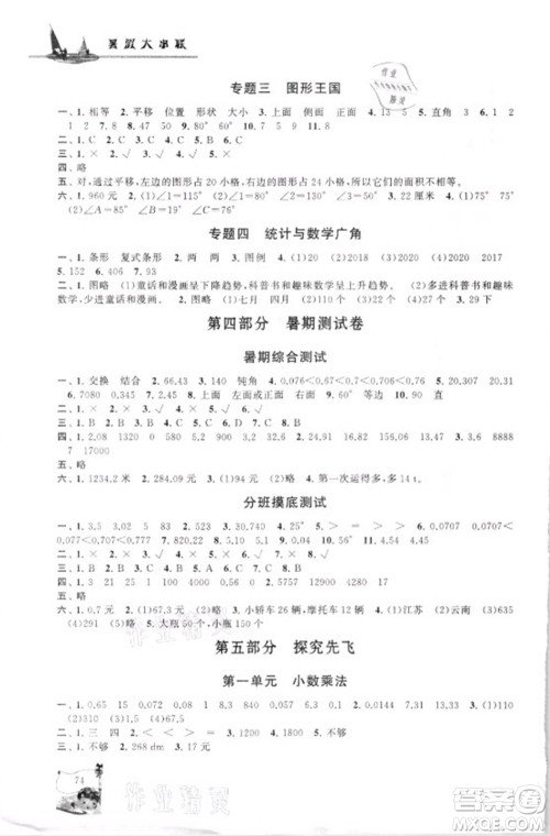 安徽人民出版社2021小学版暑假大串联数学四年级人民教育教材适用答案