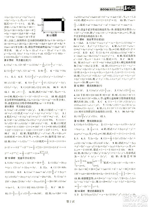 世界图书出版公司2021春如金卷初中数学课时作业AB本七年级下册B本答案