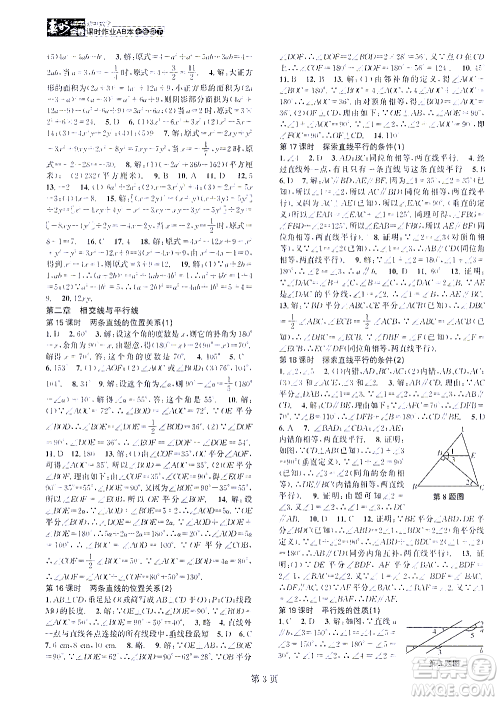 世界图书出版公司2021春如金卷初中数学课时作业AB本七年级下册B本答案