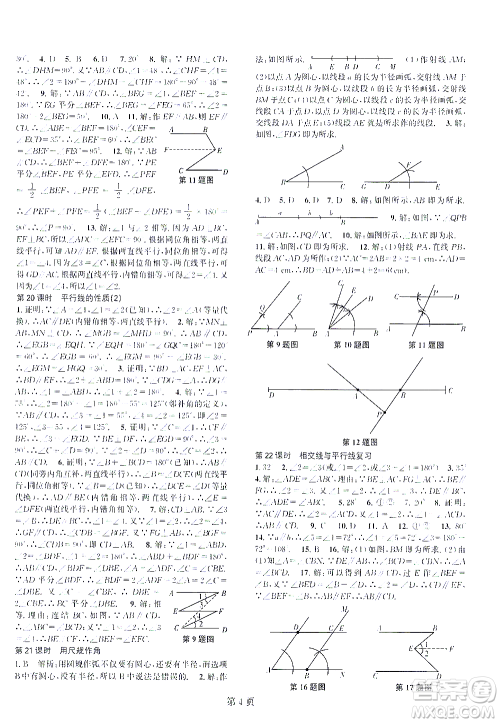 世界图书出版公司2021春如金卷初中数学课时作业AB本七年级下册B本答案