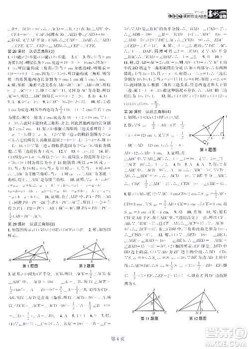 世界图书出版公司2021春如金卷初中数学课时作业AB本七年级下册B本答案