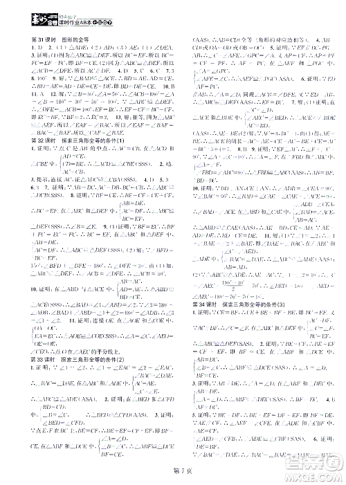 世界图书出版公司2021春如金卷初中数学课时作业AB本七年级下册B本答案