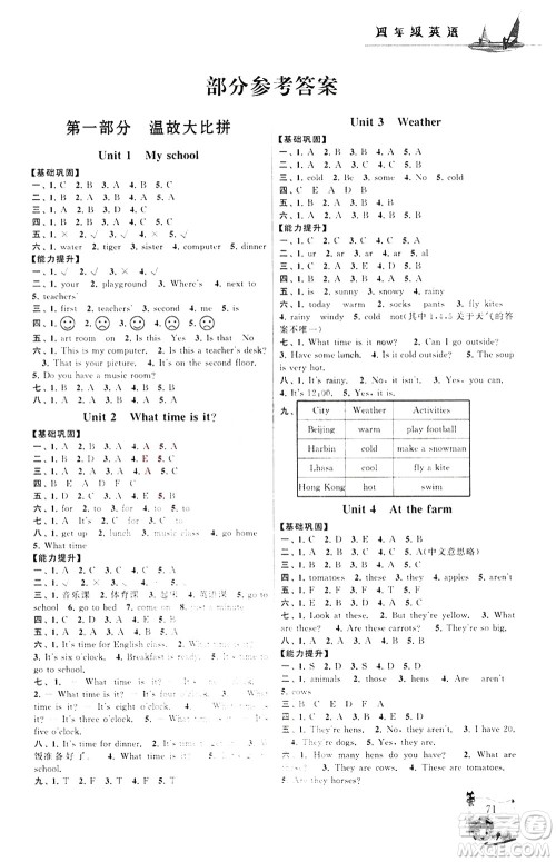 安徽人民出版社2021小学版暑假大串联英语四年级人民教育教材适用答案
