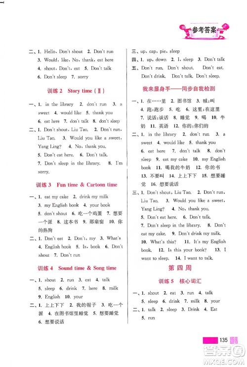 江苏凤凰美术出版社2021超能学典小学英语默写高手三年级下册江苏版参考答案