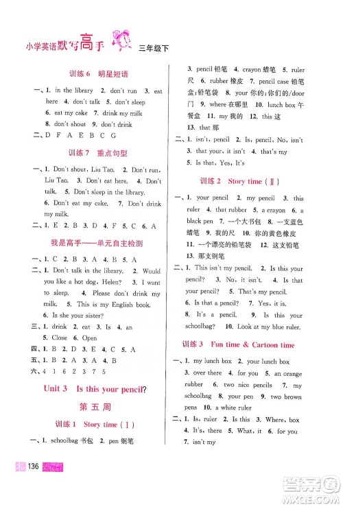 江苏凤凰美术出版社2021超能学典小学英语默写高手三年级下册江苏版参考答案