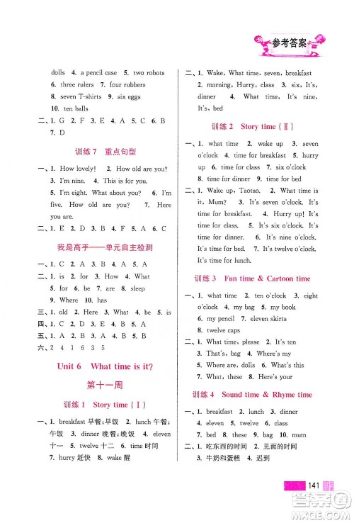 江苏凤凰美术出版社2021超能学典小学英语默写高手三年级下册江苏版参考答案