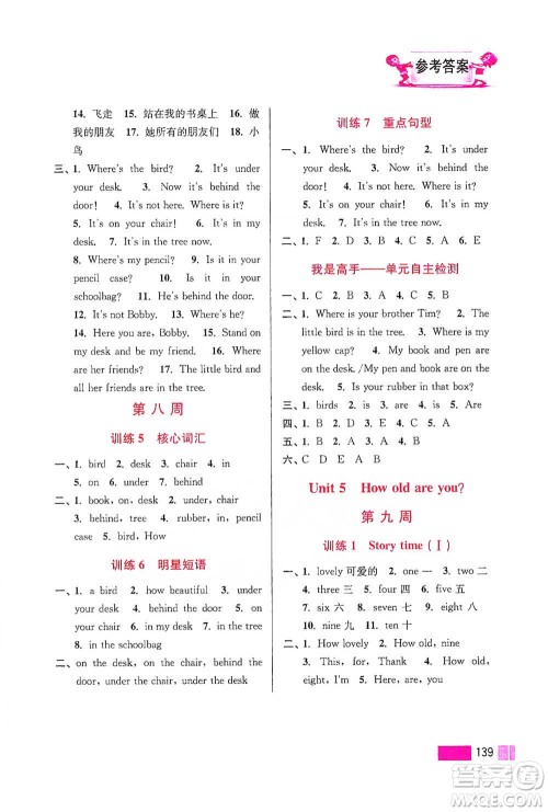 江苏凤凰美术出版社2021超能学典小学英语默写高手三年级下册江苏版参考答案