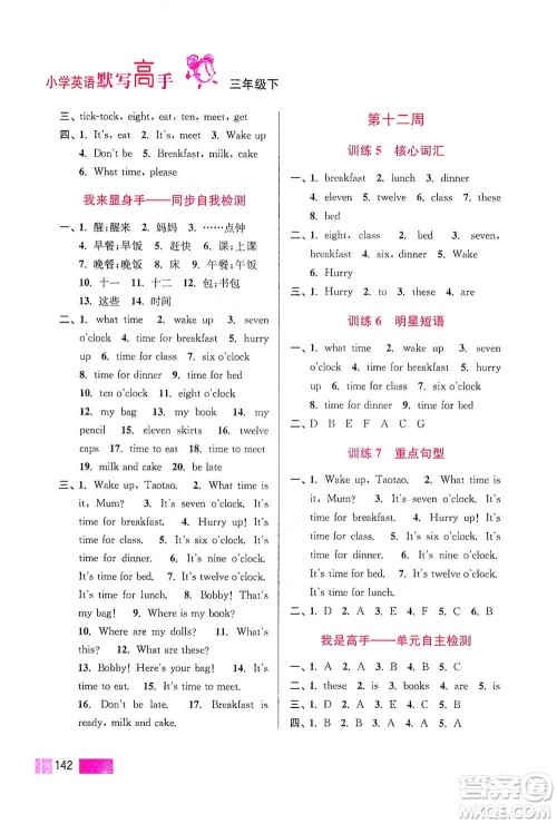 江苏凤凰美术出版社2021超能学典小学英语默写高手三年级下册江苏版参考答案