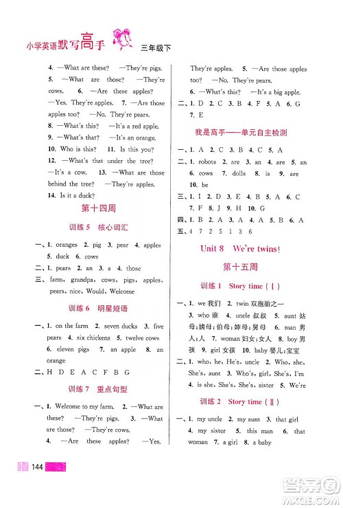 江苏凤凰美术出版社2021超能学典小学英语默写高手三年级下册江苏版参考答案