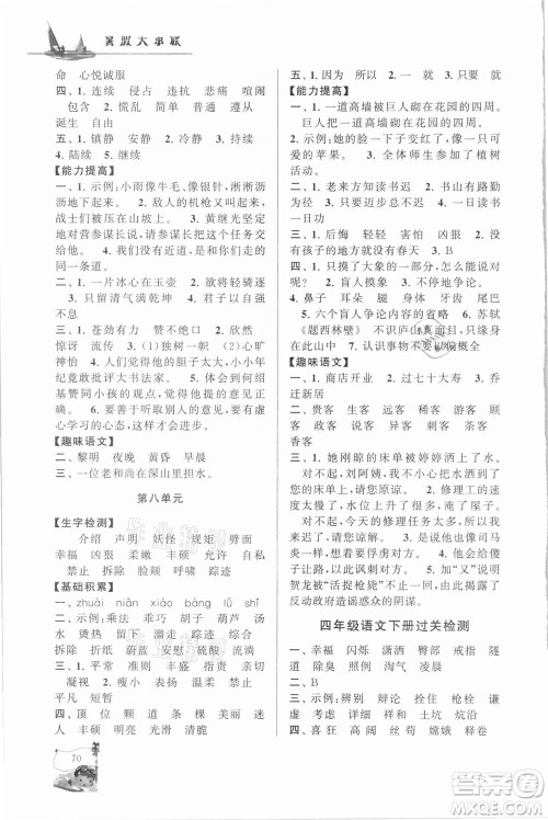 安徽人民出版社2021小学版暑假大串联语文四年级人民教育教材适用答案