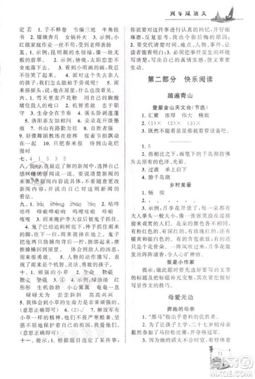 安徽人民出版社2021小学版暑假大串联语文四年级人民教育教材适用答案