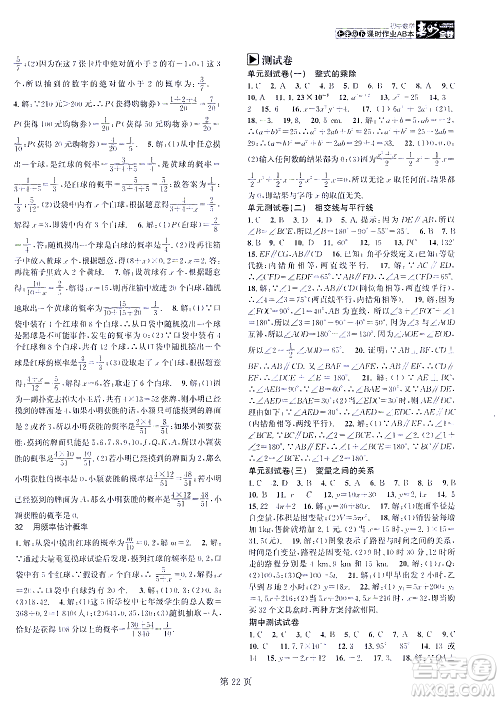 世界图书出版公司2021春如金卷初中数学课时作业AB本七年级下册阶段测试卷答案