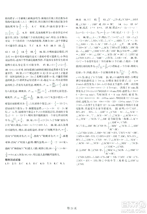 世界图书出版公司2021春如金卷初中数学课时作业AB本七年级下册阶段测试卷答案