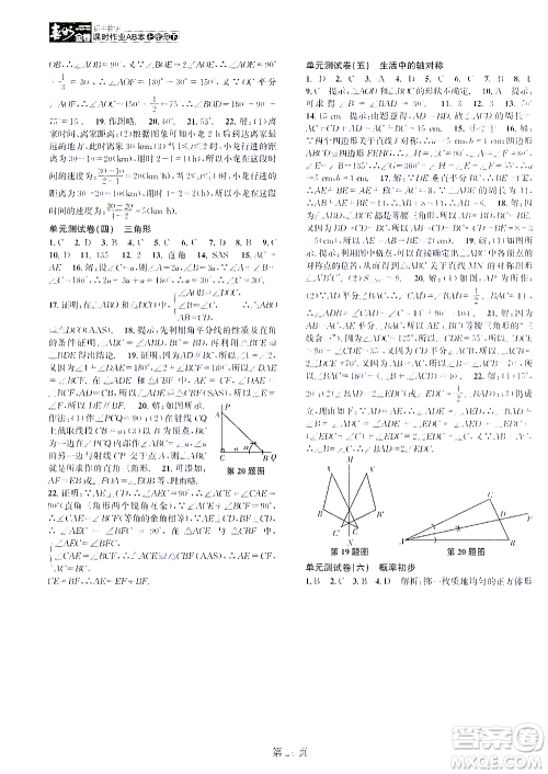 世界图书出版公司2021春如金卷初中数学课时作业AB本七年级下册阶段测试卷答案
