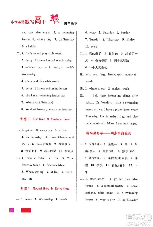 江苏凤凰美术出版社2021超能学典小学英语默写高手四年级下册江苏版参考答案