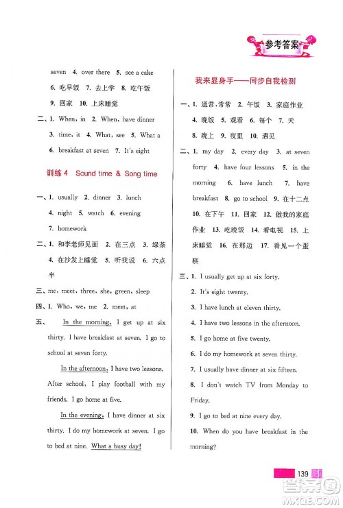 江苏凤凰美术出版社2021超能学典小学英语默写高手四年级下册江苏版参考答案